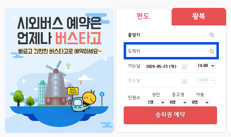 사상 시외버스터미널 시외버스 시간표 조회 스크린샷 이미지