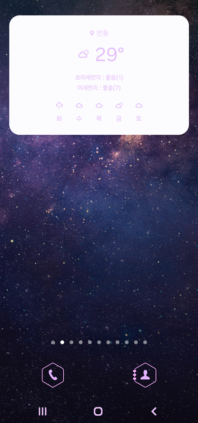 방법 1: 홈화면에서 표준 날씨위젯 찾기