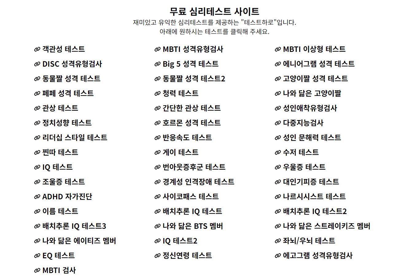 Various psychological tests