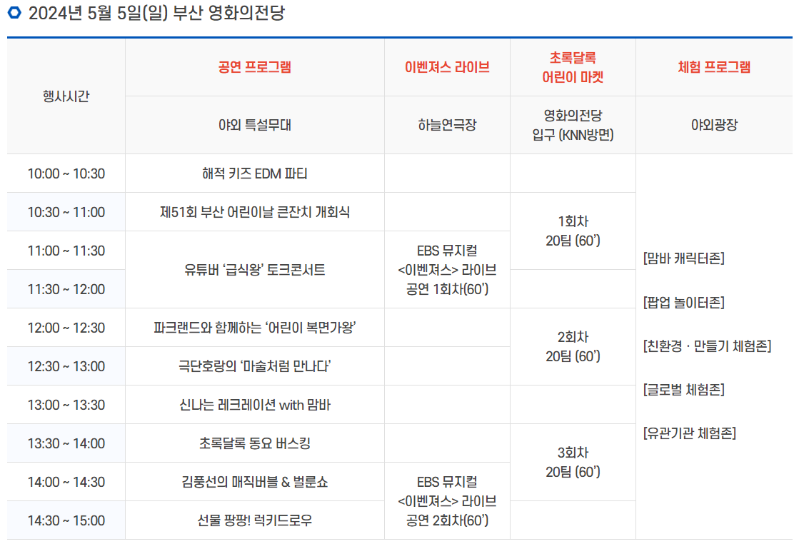 행사일정표