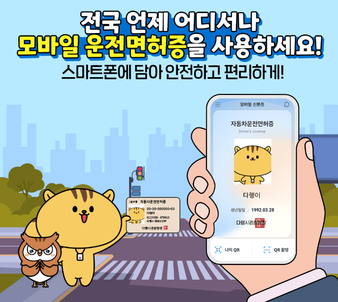모바일 운전면허증 발급방법 (+비용)