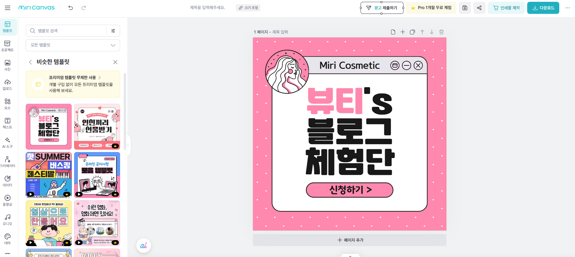 미리캔버스 디자인허브 수익창출