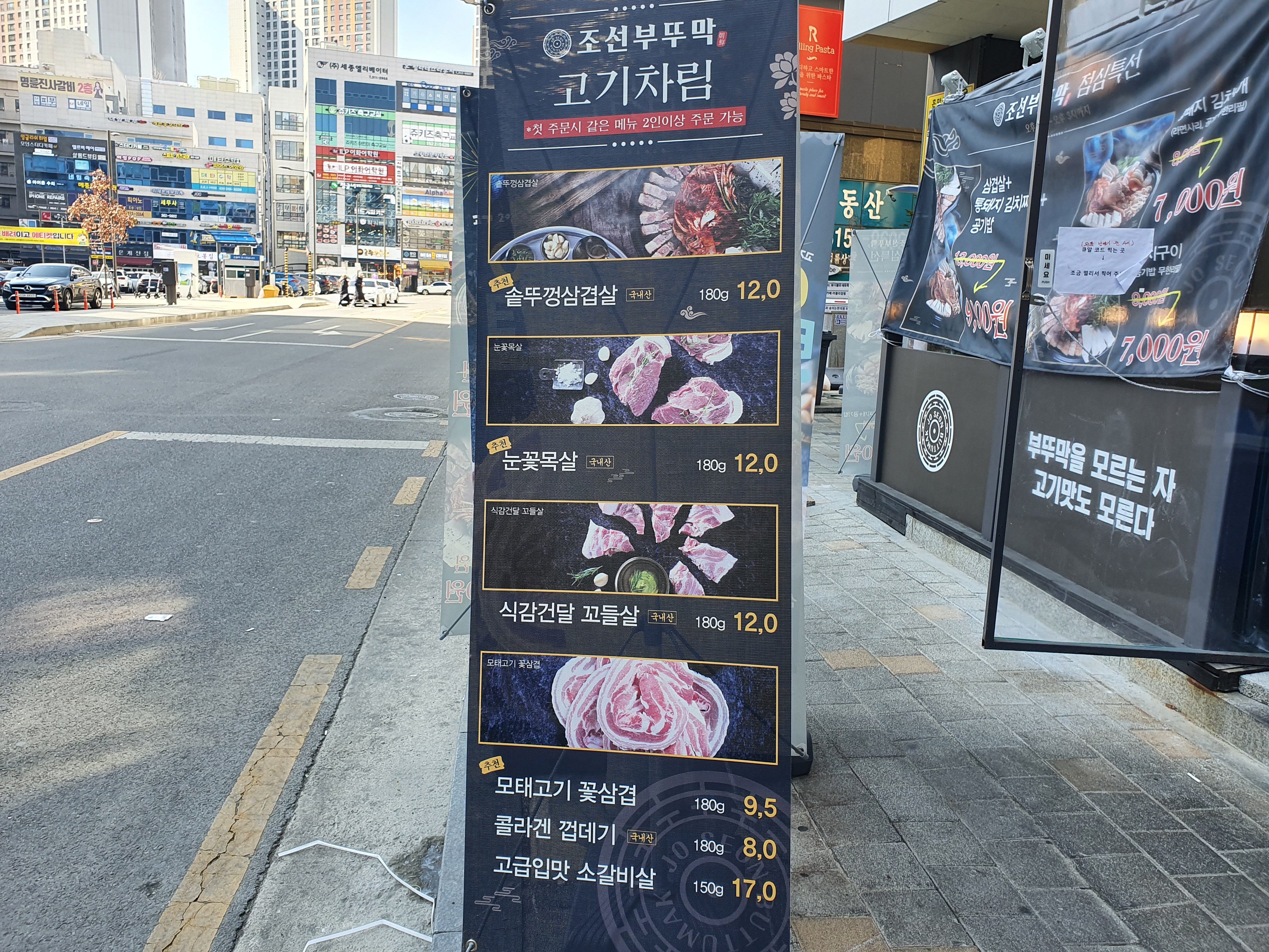 조선 부뚜막 - 외부메뉴판