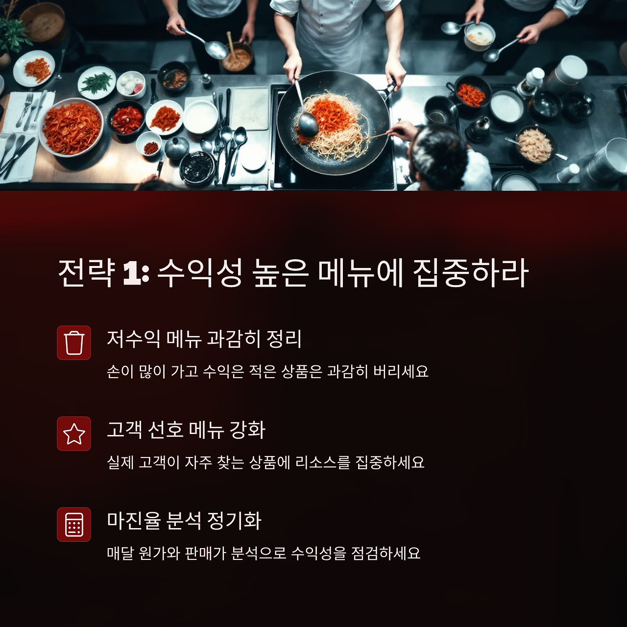 자영업자 생존전략 - 수익성 높은 메뉴에 집중하라