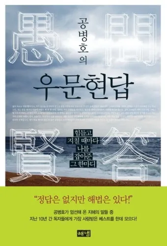 우문현답 뜻 유래 의미 사용 방법_8