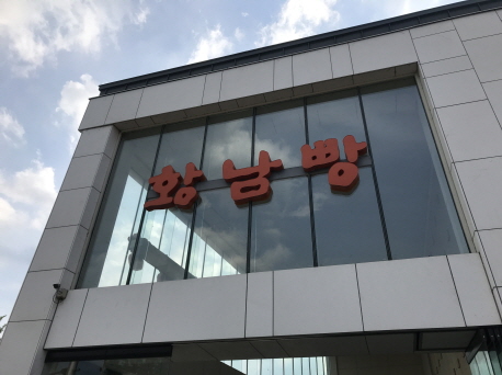 경주 황남빵 매장 관련 사진