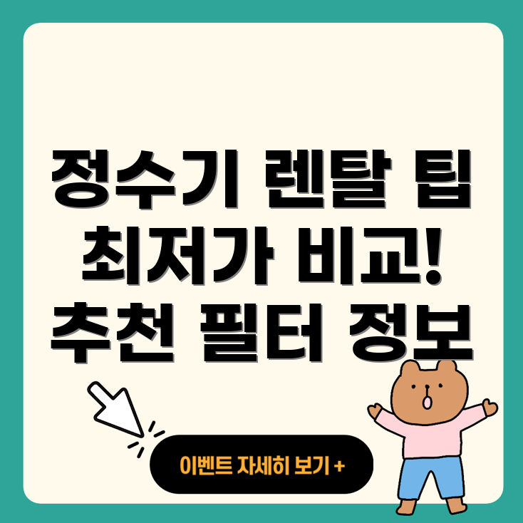 정수기 렌탈