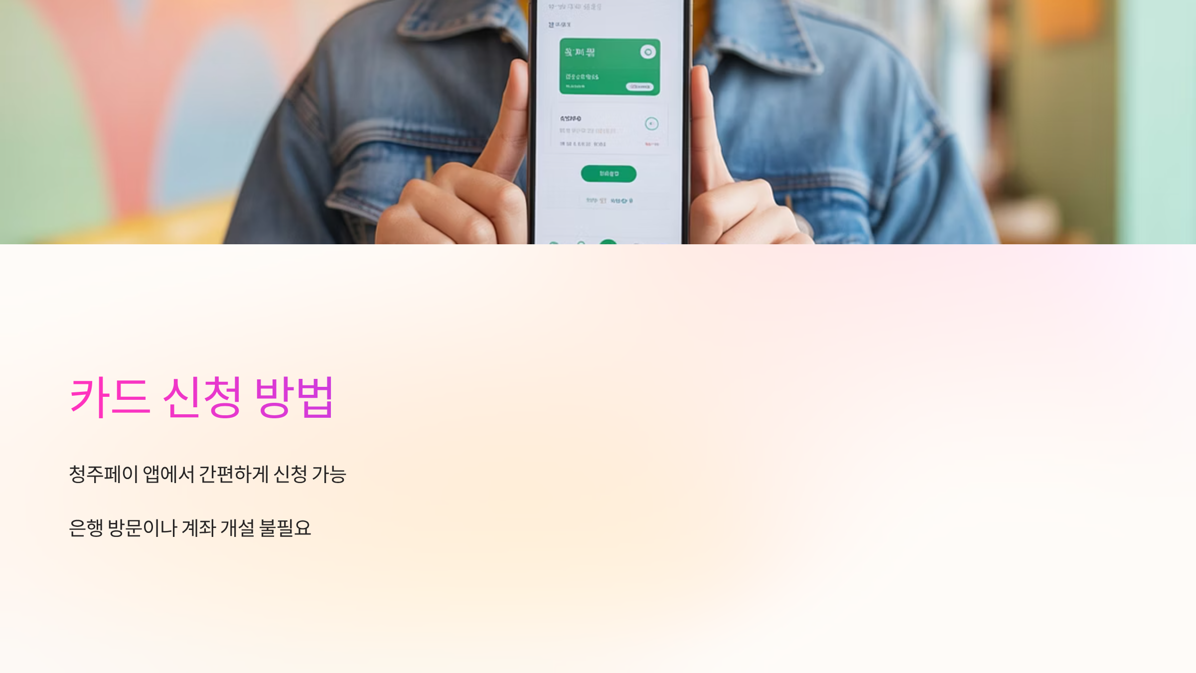 신청방법