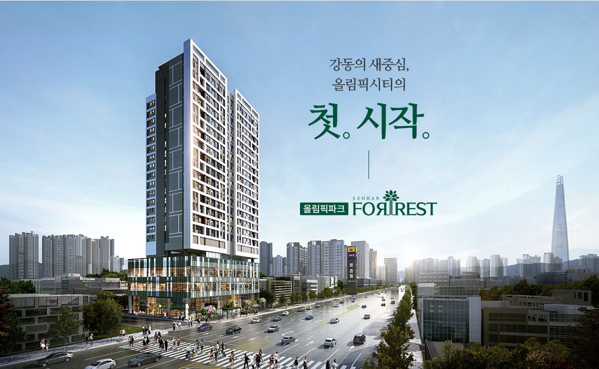 올림픽파크 포레스트