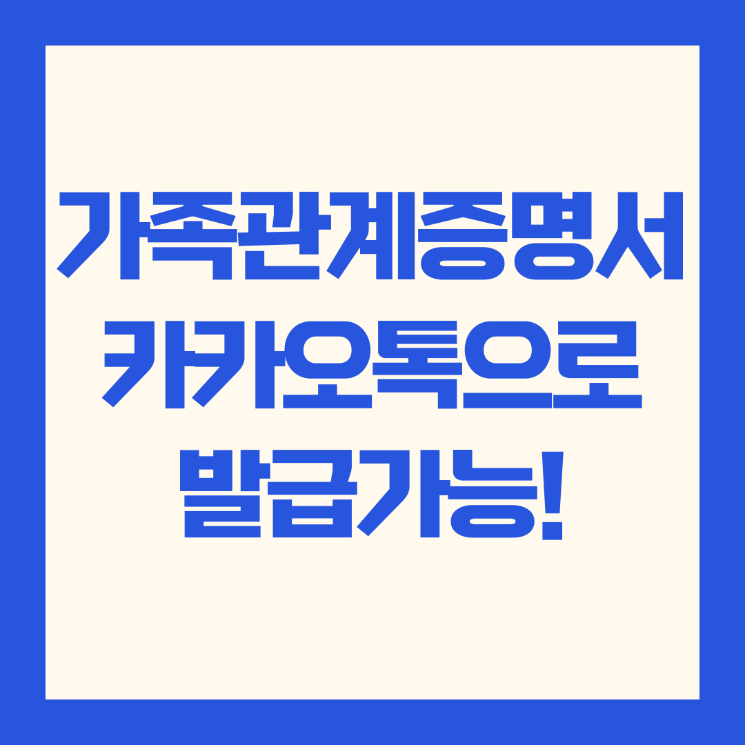 가족관계증명서