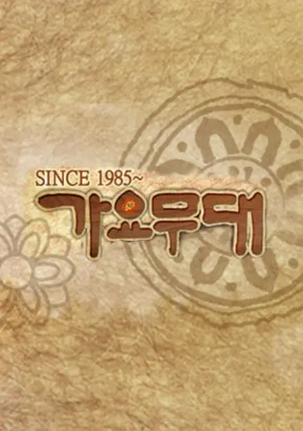 가요무대 포스터