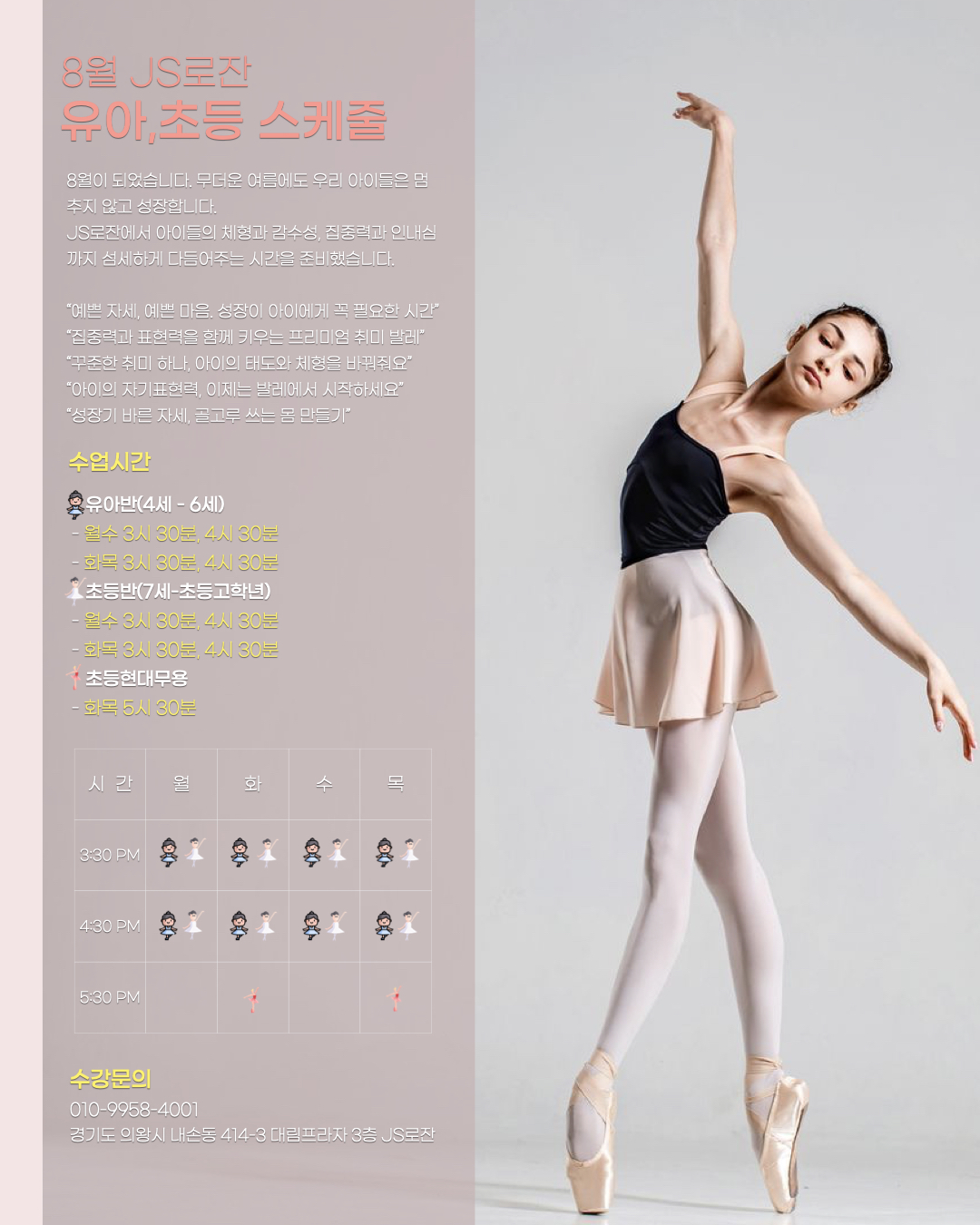 JS로잔 - 유아반 모집