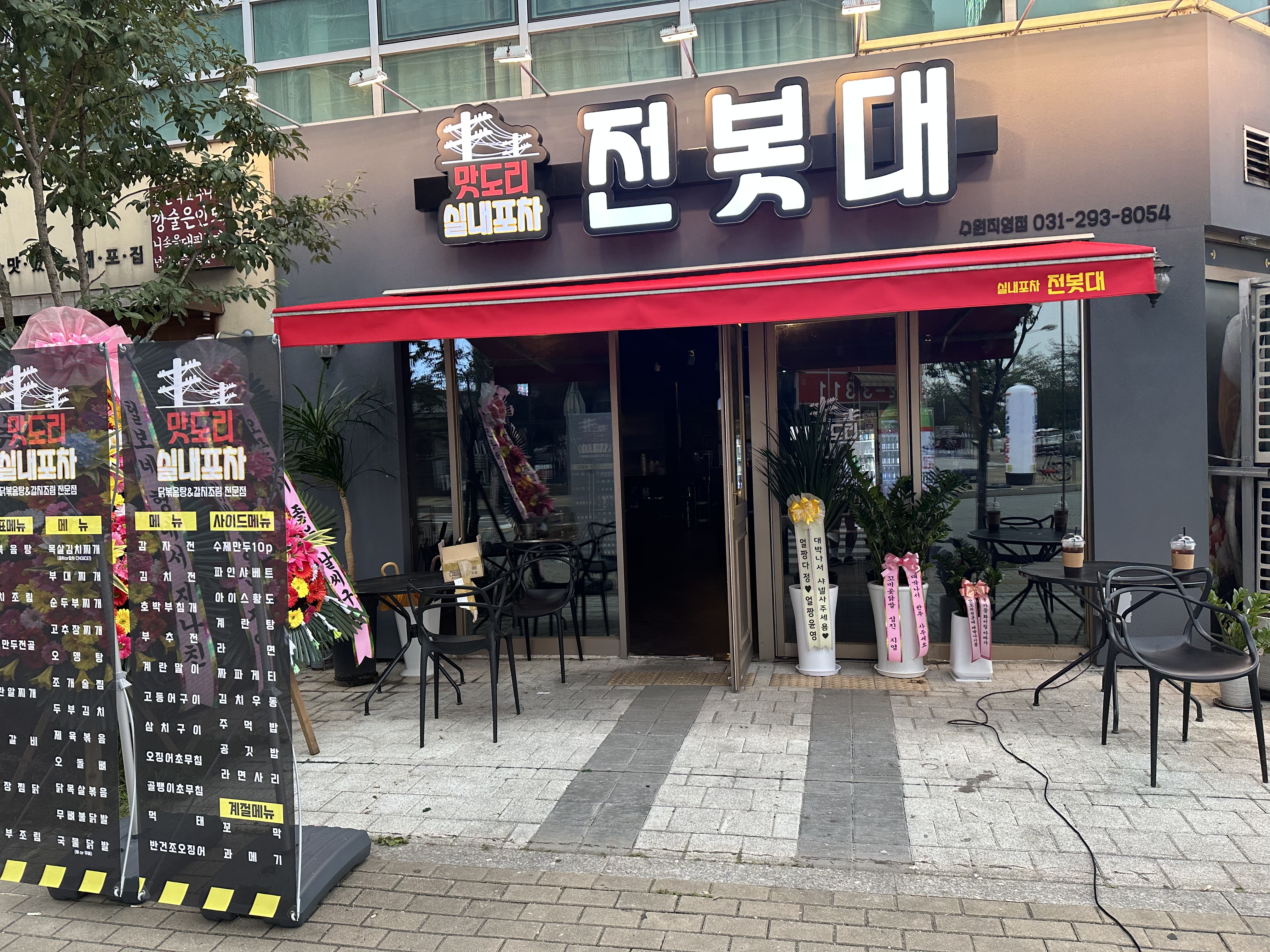 맛도리 전봇대