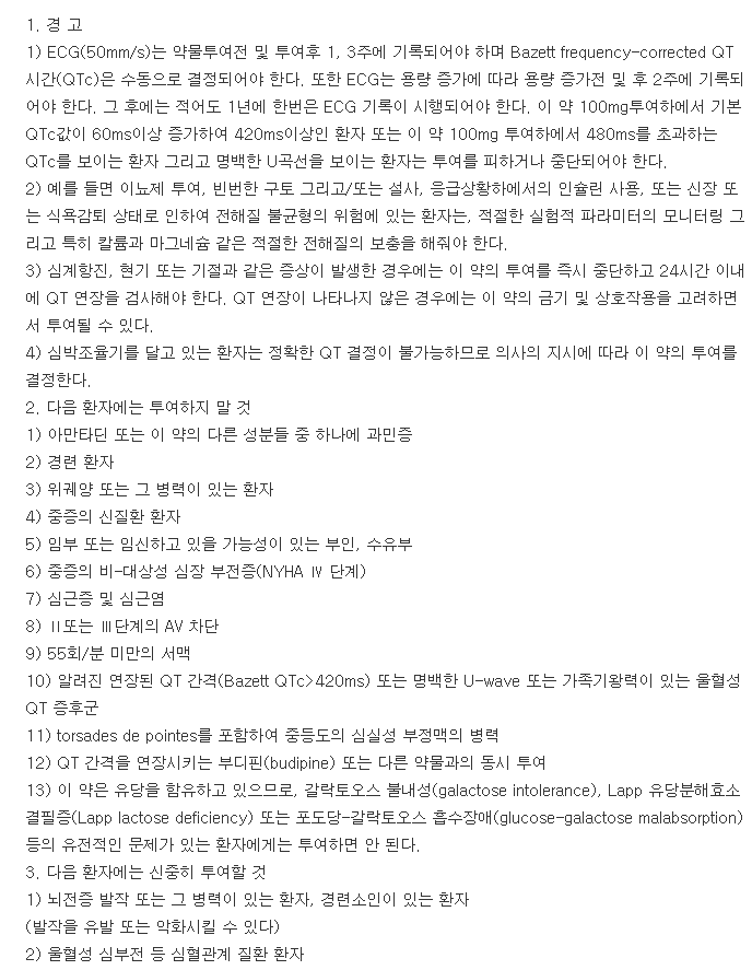 아만타정-복용-주의사항