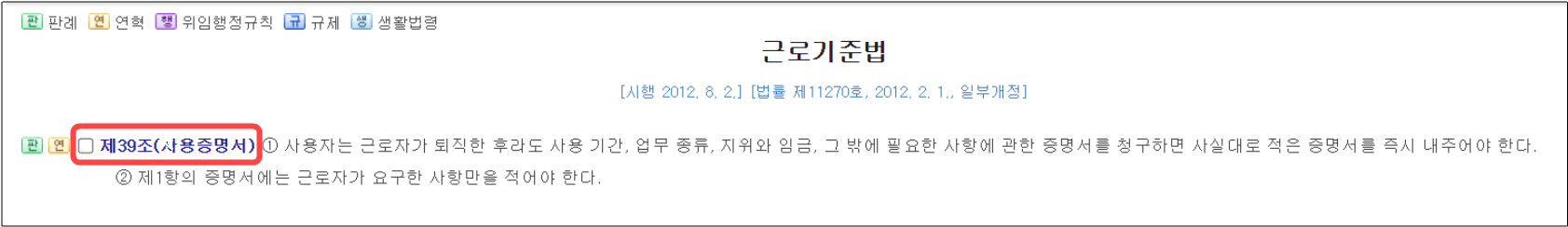 근로기준법-제39조-사용증명서