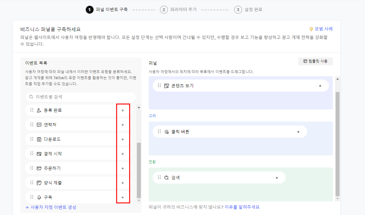 아임웹 - 틱톡 픽셀 설치하는 방법