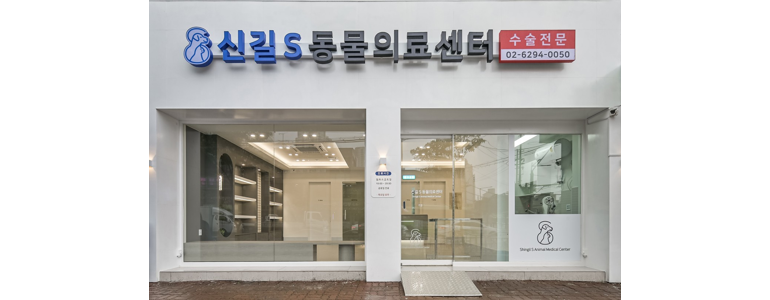 서울 영등포구 동물병원