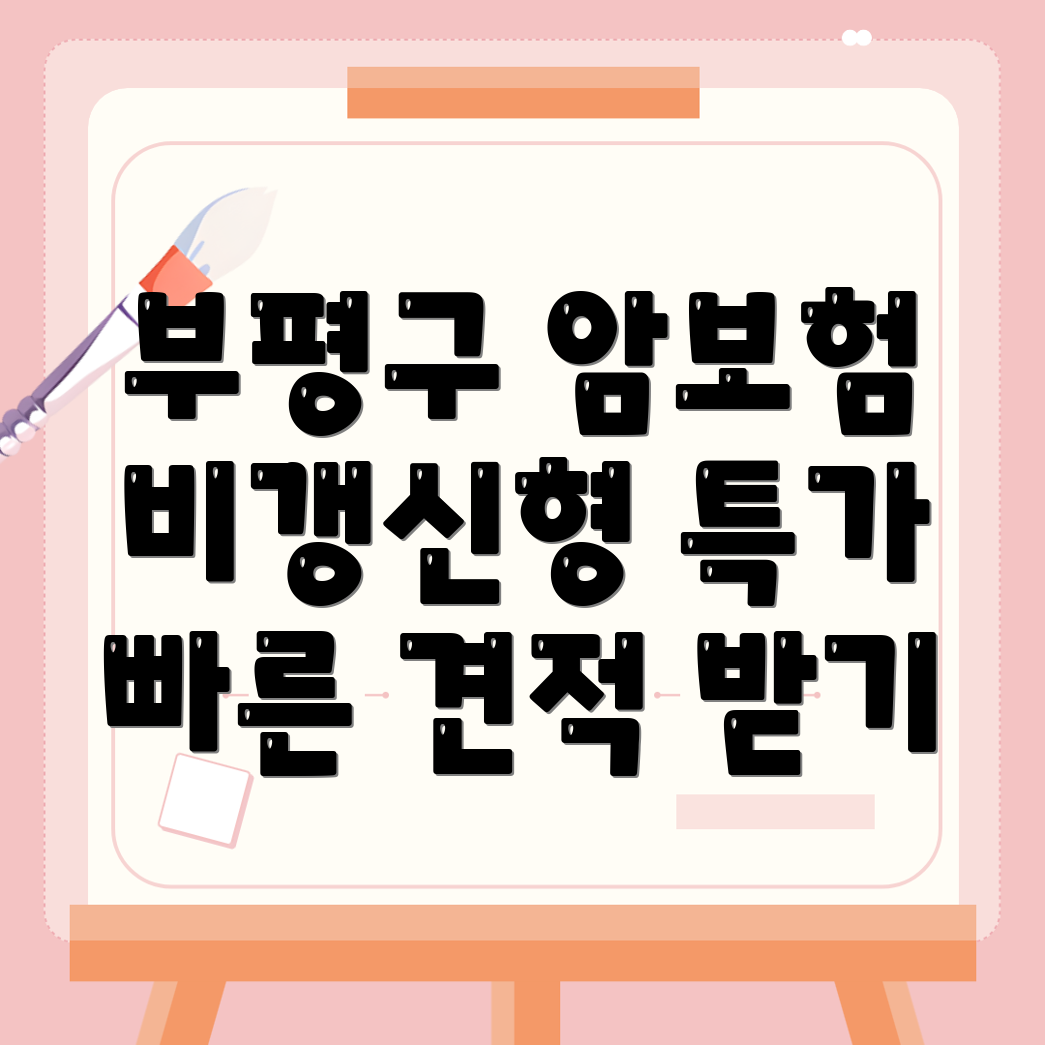 암보험 비교사이트