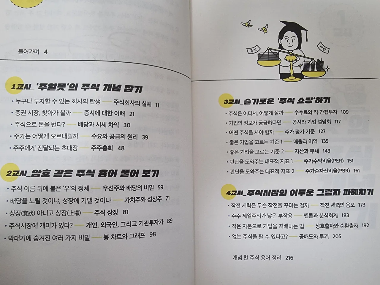 책-목차-페이지