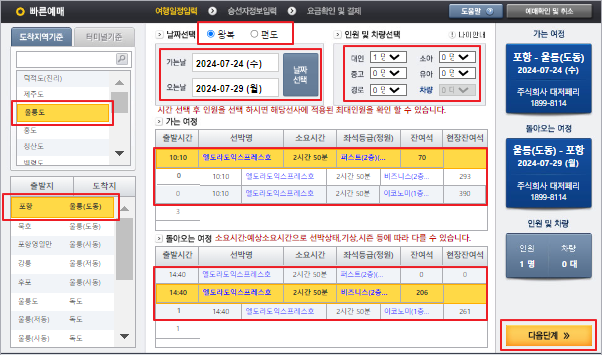 울릉도 배편 예매 방법