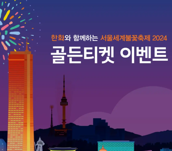 여의도 불꽃축제