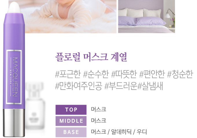 크레용 퍼퓸 퓨어머스크 - 맥퀸뉴욕