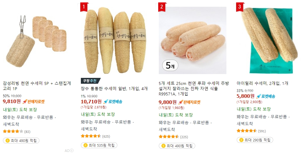 천연수세미 사용후기