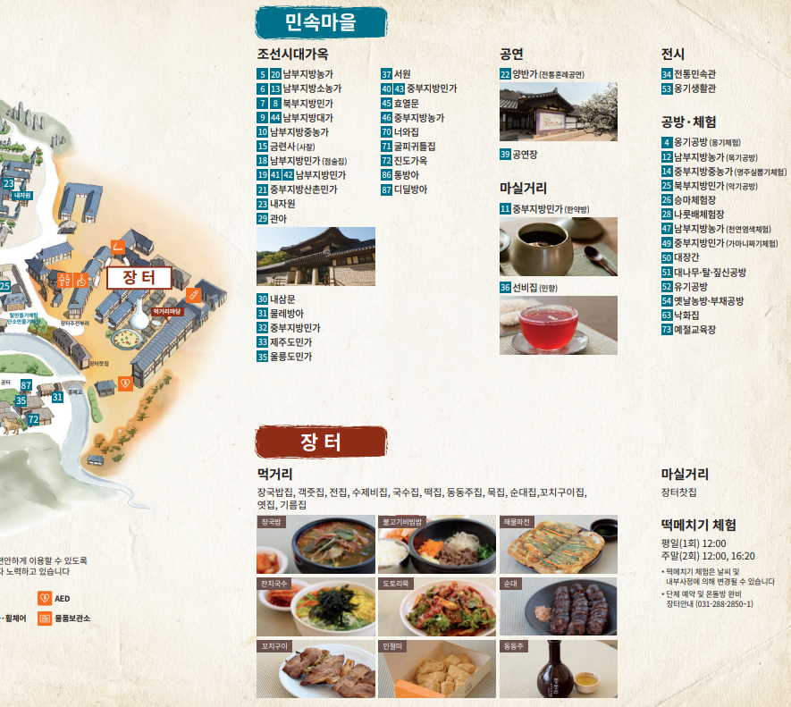 용인 한국민속촌 리플릿 지도2