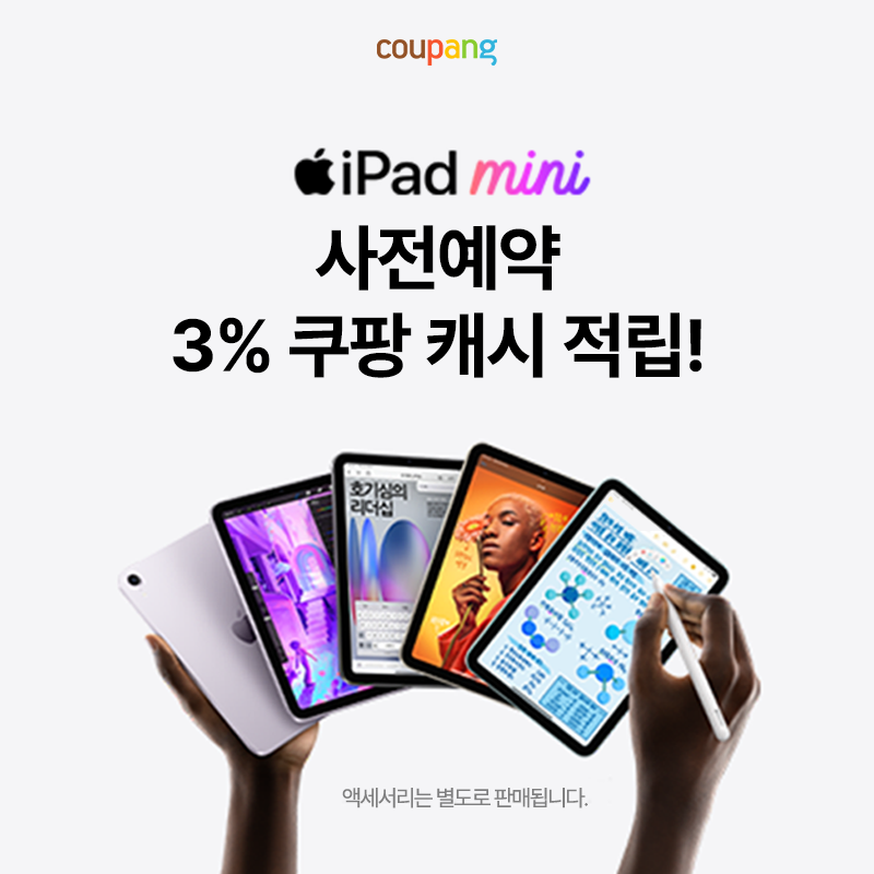 아이패드 미니 7세대 사전예약 혜택 자세히