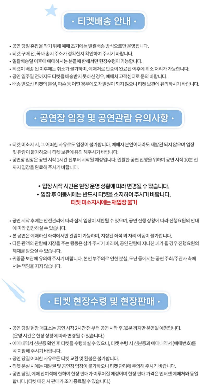 전유진 팬콘서트 전주 티켓 배송 수령