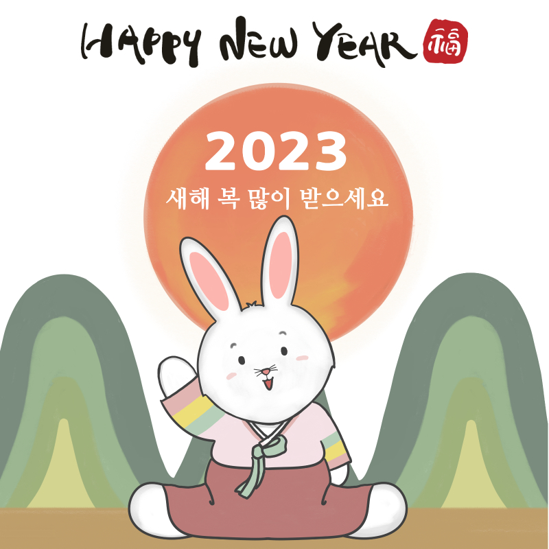 새해인사