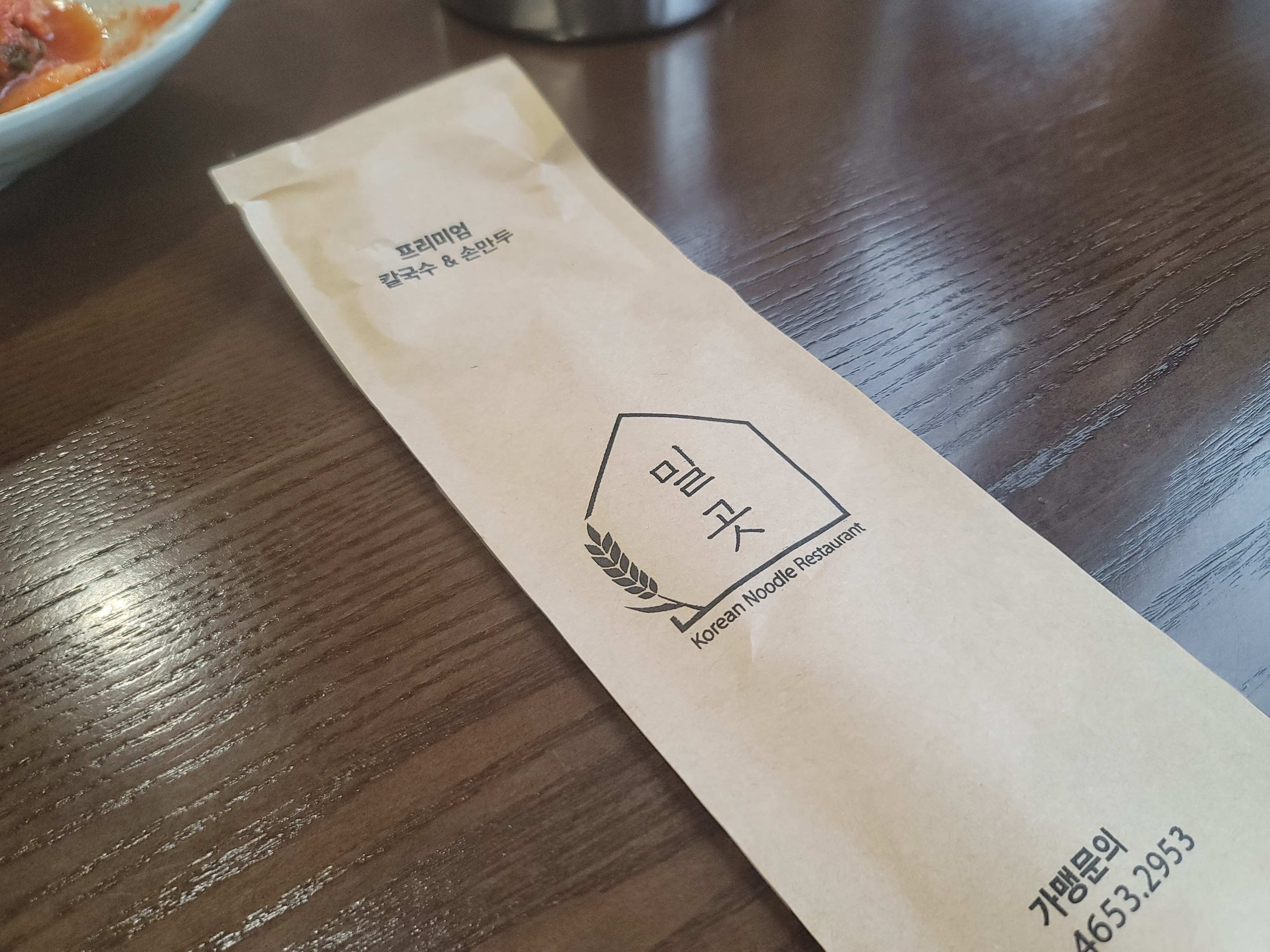 사골 육수 진한 칼국수 맛집 <밀곳>
메뉴