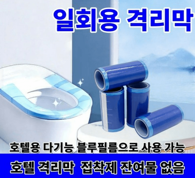 위생 테이프 여행용 필름 테이프 일회용 위생 격리 필름