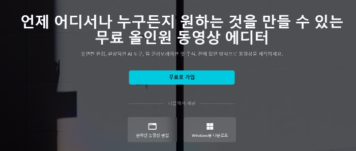 동영상 편집 프로그램 캡컷(capcut)무료