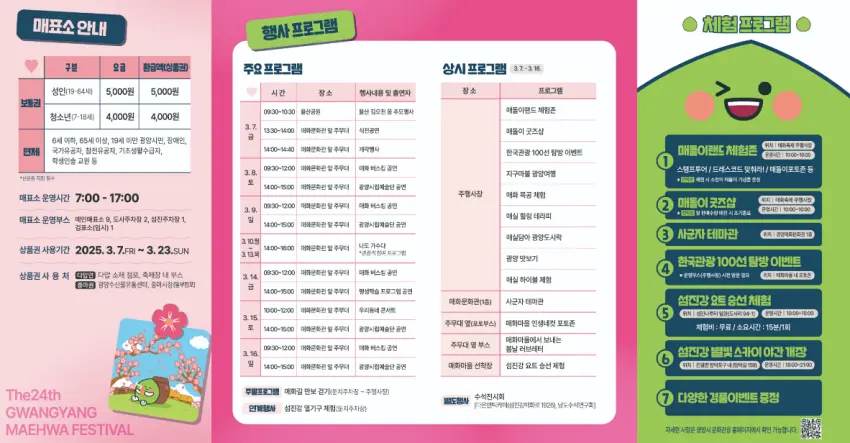 매표소 및 행사프로그램 안내