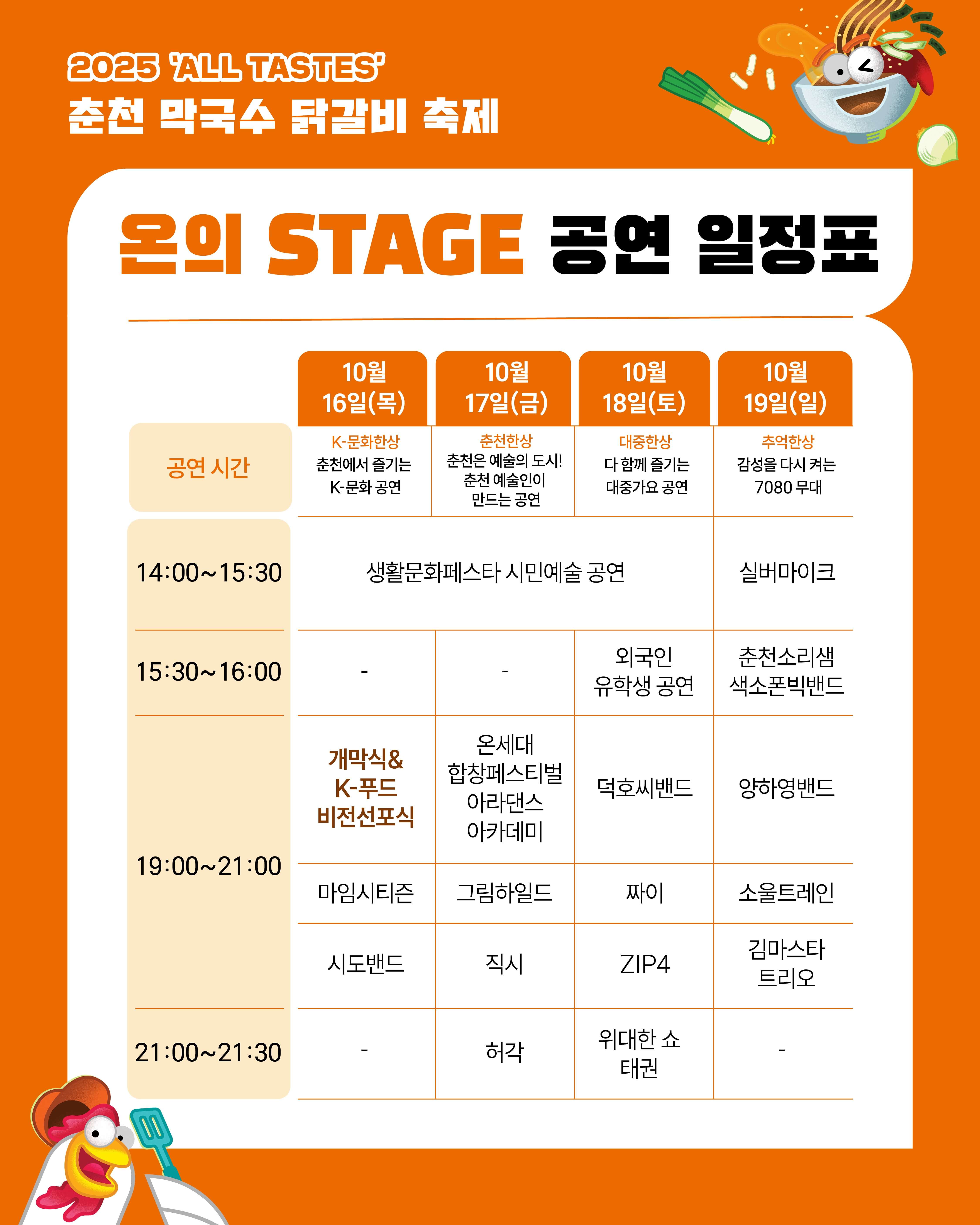 춘천 막국수 닭갈비 축제