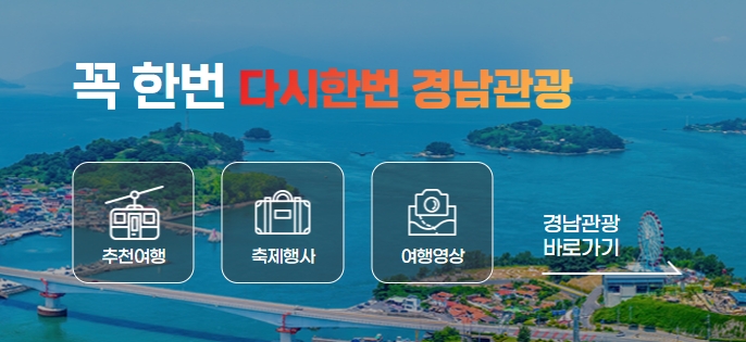 경상남도청 홈페이지 이용을 마무리하며 요약하는 화면