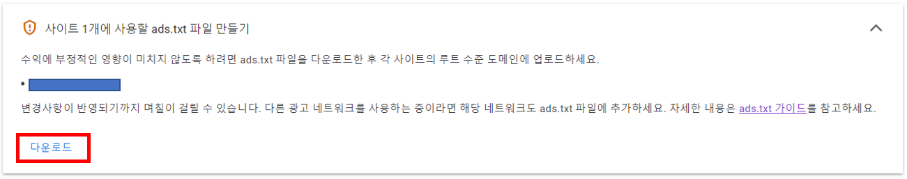 ads.txt-파일만들기