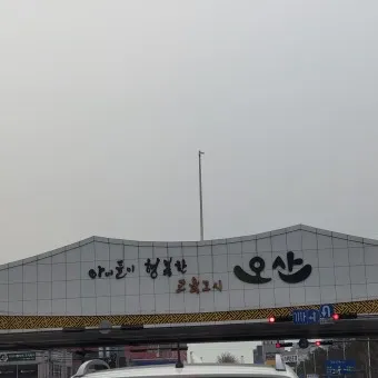 오산 가볼만한곳 베스트10 여행 당일치기 코스_22