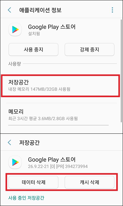 저장공간 데이터 캐시 삭제하기