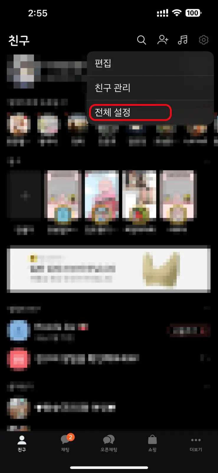 카카오톡 고객센터 #2