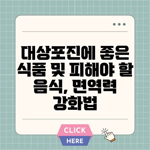 대상포진에 좋은 식품 및 피해야 할 음식, 면역력 강화법