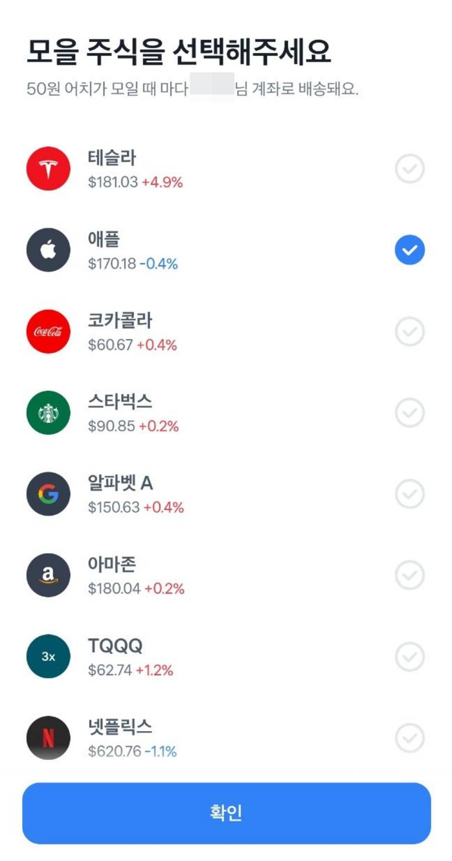모을 주식 선택하기