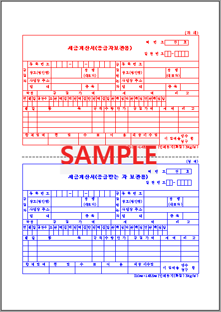수기 세금계산서 서식 미리보기