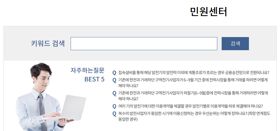 한전 전기요금 조회: 요금납부, 고객센터