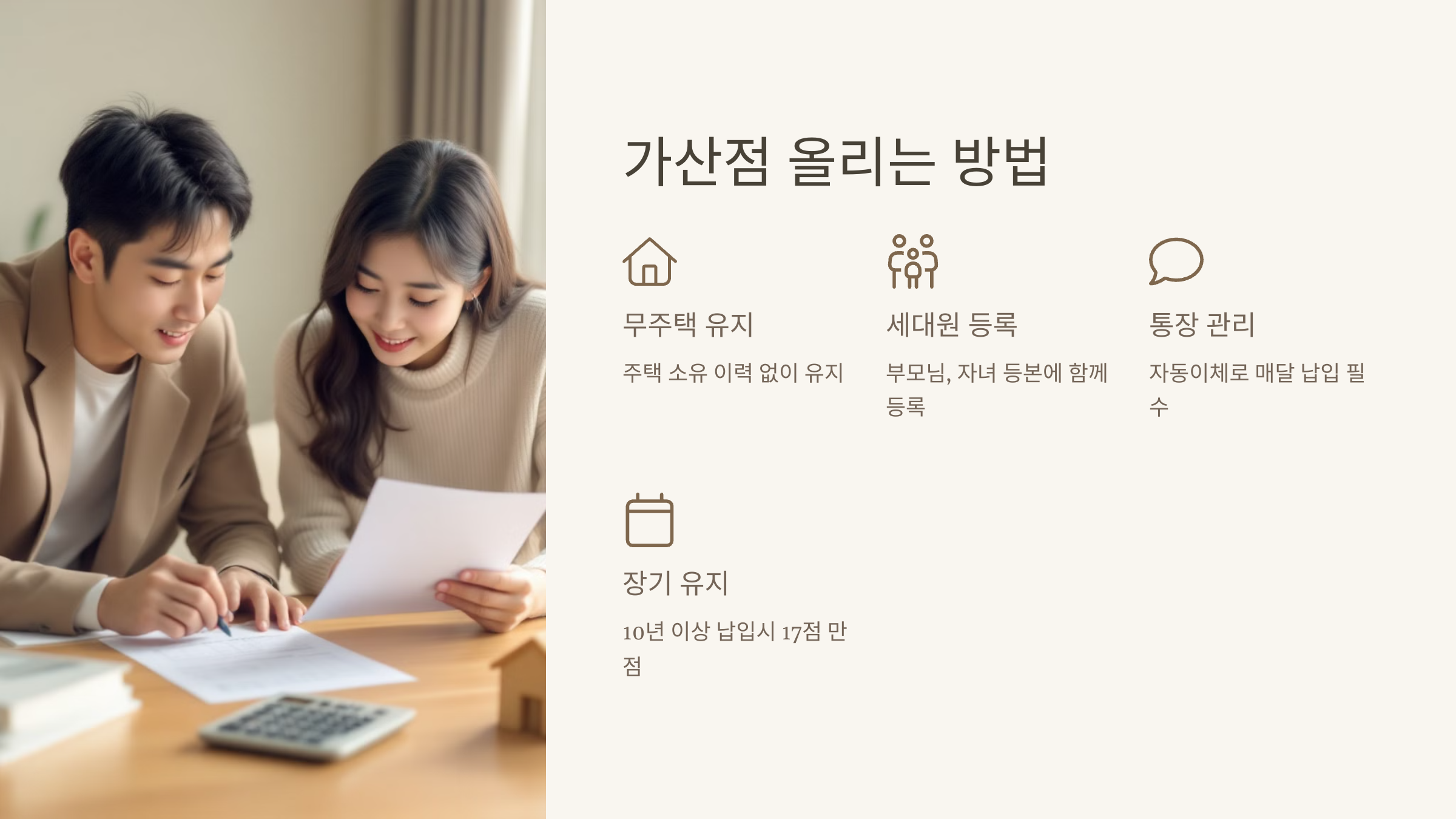 가산점 올리는 방법