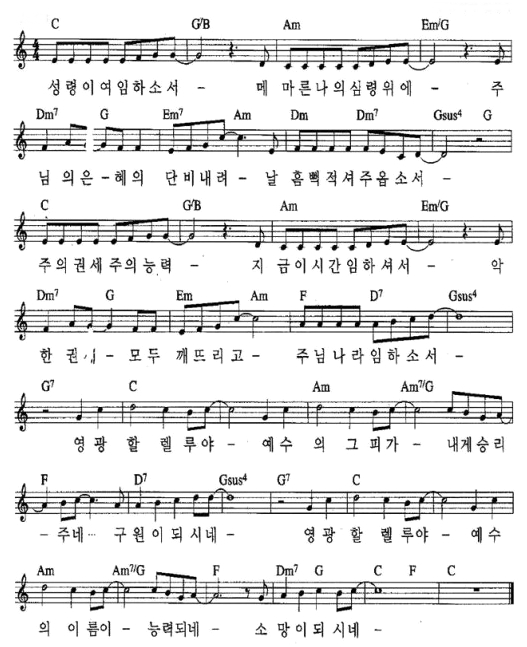 C코드찬양,성령이여임하소서,메마른나의심령위에,성령강림절찬양,찬양악보,찬양가사,PPT파일,은혜의단비,주의권세