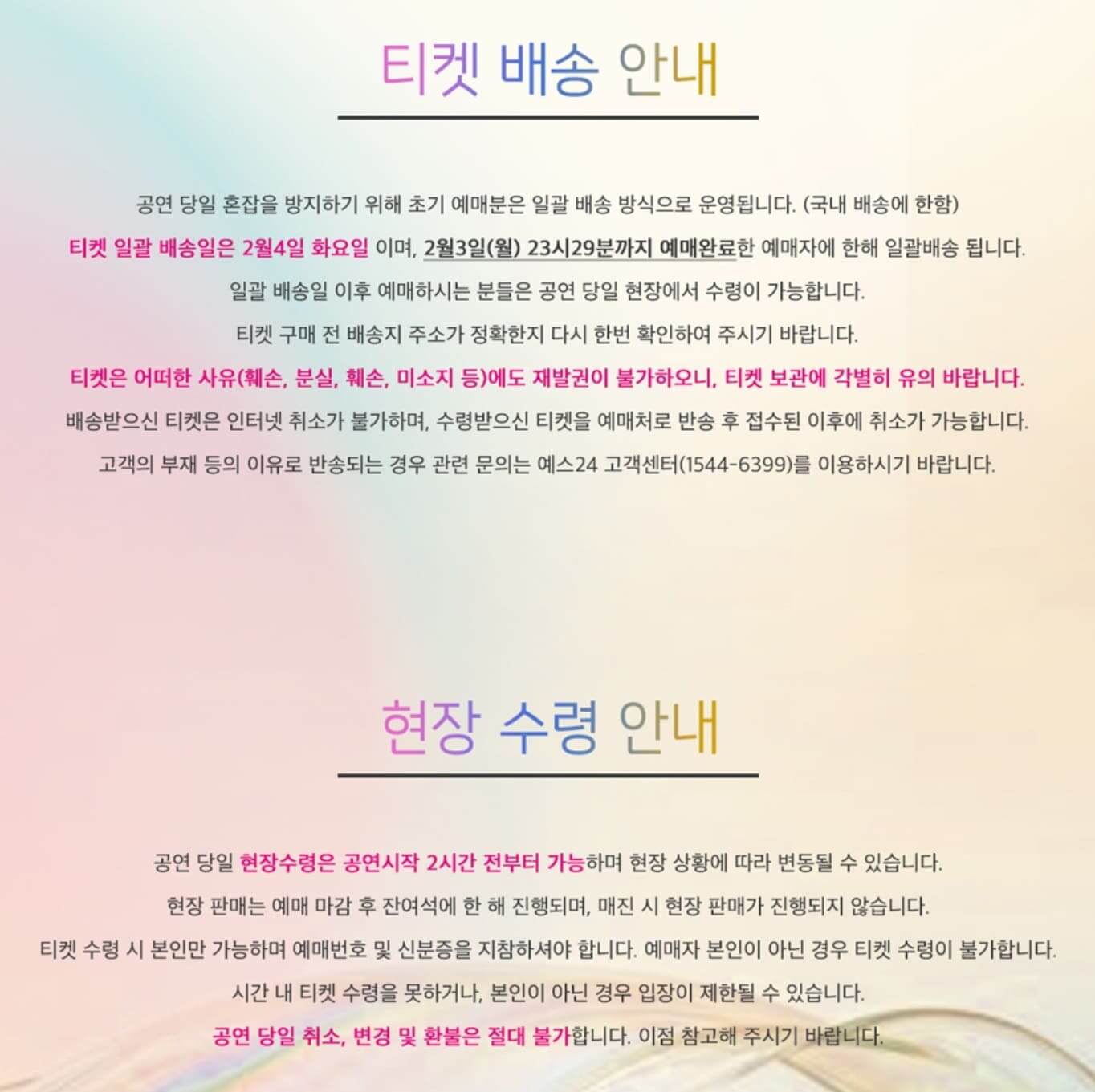 Live on 서울 티켓 수령 및 배송