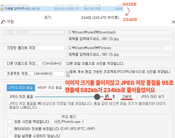 포토스케이프 이미지 저장화면