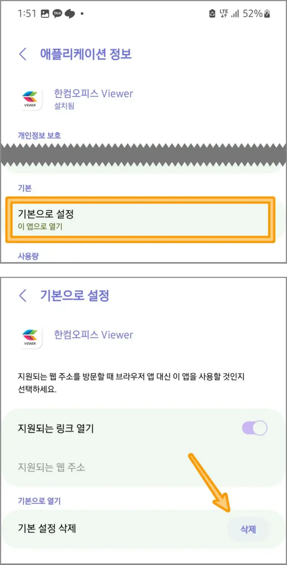 기본앱-설정-변경